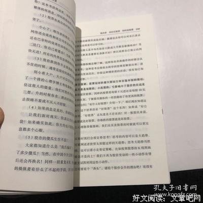 《炒股的智慧 (第四版)》读后感1000字