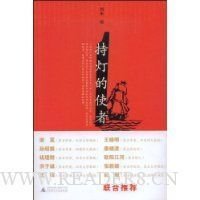《持灯的使者（增订版）》读后感精选