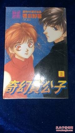 《奇幻贵公子》观后感精选