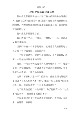 《我不想被这个世界改变》读后感精选