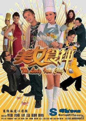 《美女食神》好看吗？经典影评锦集