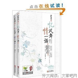 《风舞》经典读后感有感