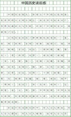 历史的赢法：用军读后感锦集
