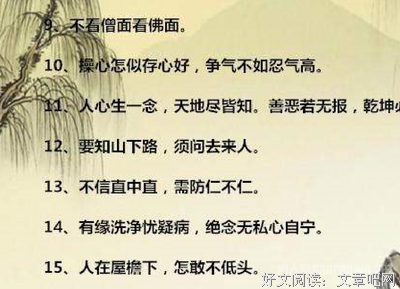人生经典名句