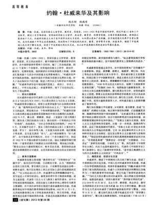 有关约翰·杜威经典名句