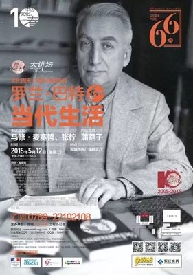 罗兰·巴特名言大全