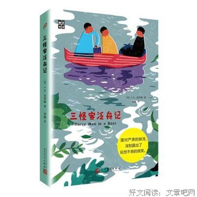 关于J·K·杰罗姆的名言