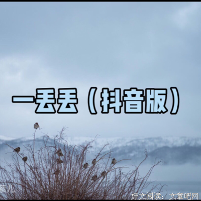 《替我幸福》好段摘抄大全