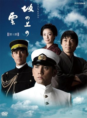 《坂上之云 第一部》观后感摘抄