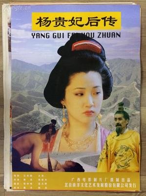 《杨贵妃后传》影评精选