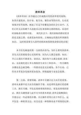 新一轮产业革命读后感100字