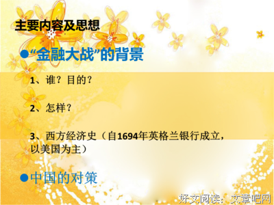《货币的祸害》读后感1000字