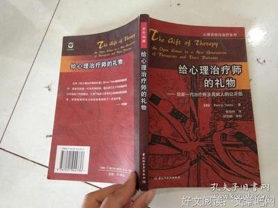 《给心理治疗师的礼物（万千心理）》读后感摘抄