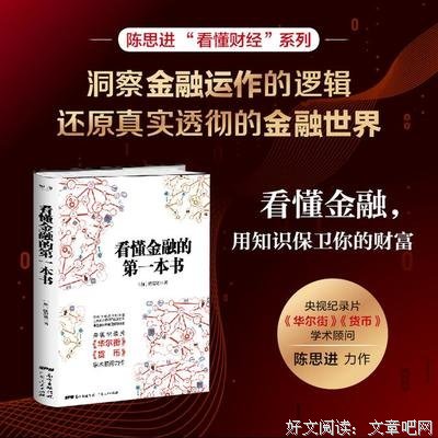 《互联网消费金融》读后感锦集