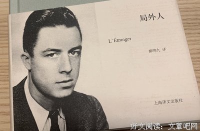 局外人读后感100字