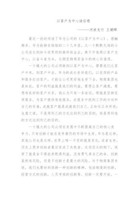 《以客户为中心》读后感精选