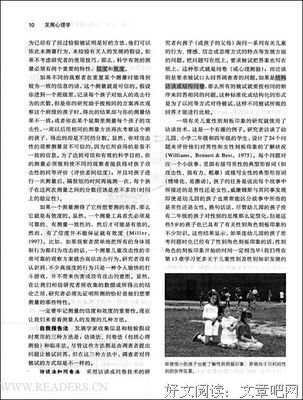 发展心理学:儿童与青少年(第9版)（万千心理）读后感1000字