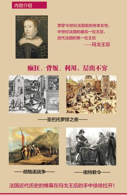 《玛戈王后与波旁王朝的崛起》读后感精选