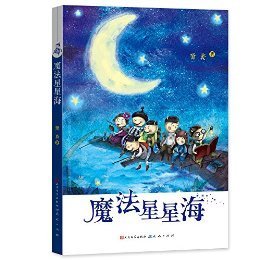 《巴巴央和魔法星》读后感100字