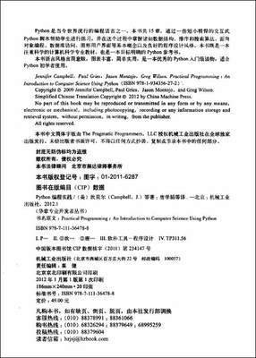 《Python编程快速上手》的读后感大全