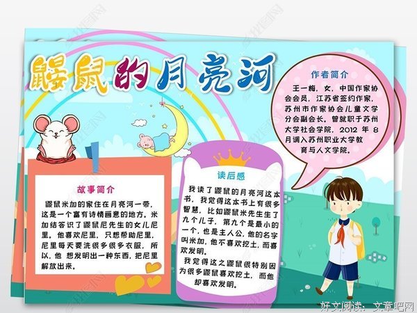 阳坡头的月亮读后感100字