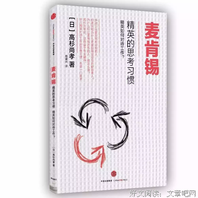 《麦肯锡精英的思考习惯》读后感锦集
