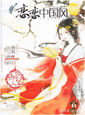 关于恋恋中国风的句子
