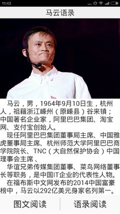 马云语录