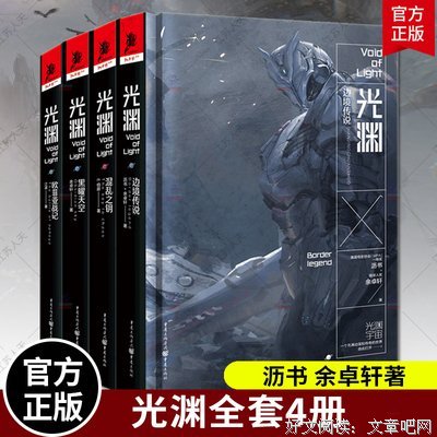 光渊：边境传说的读后感大全