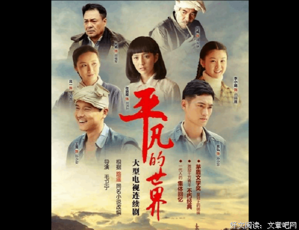 平凡的世界名句欣赏