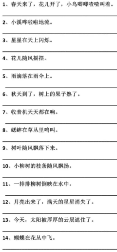 《句》的句子