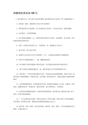 郭敬明语录