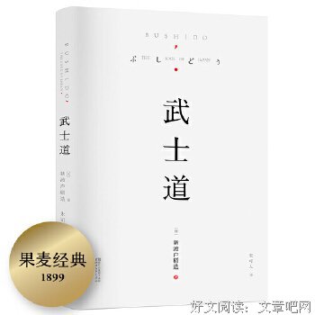 新渡户稻造名言