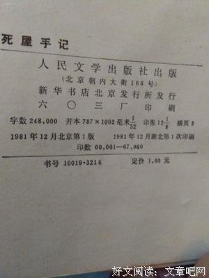 最经典的《死屋手记》小说句子