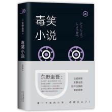 《毒笑小说》经典语句