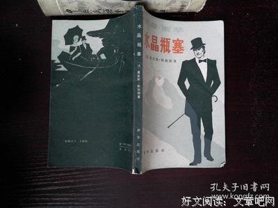 《水晶瓶塞》经典句子