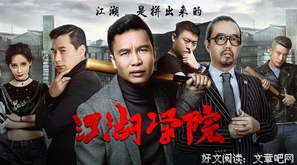 最经典的《江湖学院》语录摘抄大全