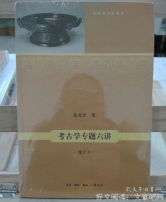考古学专题六讲读后感摘抄