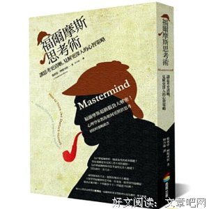 《完全图解超实用思考术》读后感1000字