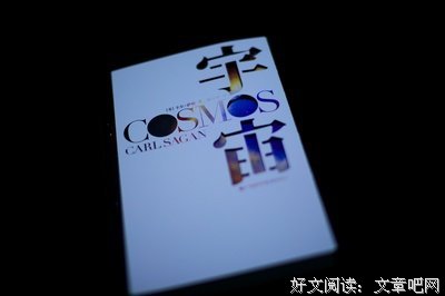 《宇宙》读后感摘抄