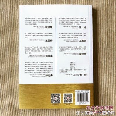 最强大脑李威金牌教练袁文魁：教你轻松学习记忆法读后感摘抄