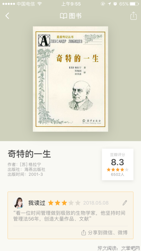 《奇特的一生》读后感1000字
