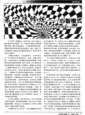 《解惑：心智模式决定你的一生》读后感锦集