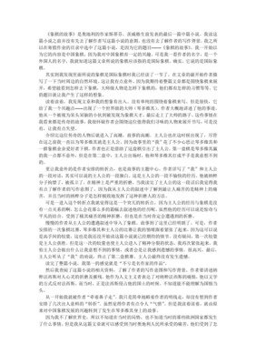 象棋的故事的读后感大全
