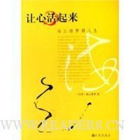 《一个人，从心活》读后感精选