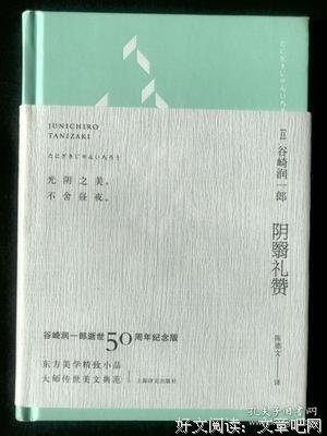阴翳礼赞读后感精选