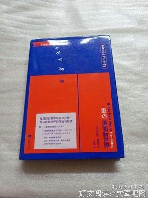 重访美丽新世界读后感摘抄