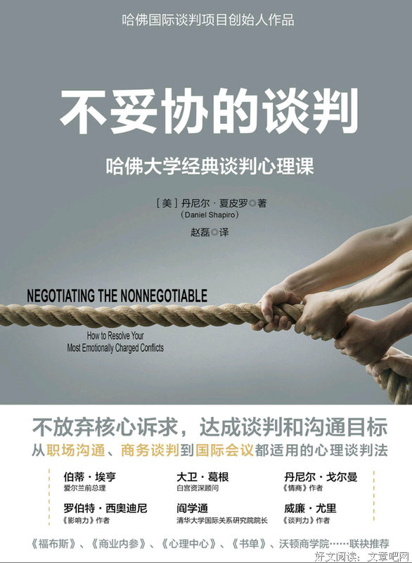 《优势谈判心理学》经典读后感有感