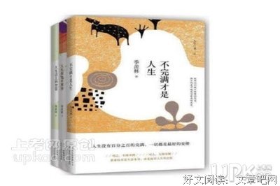 不完满才是人生的读后感大全