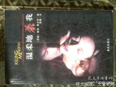 《温柔地杀我》影评摘抄